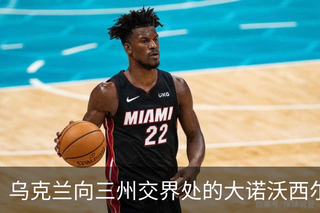乌克兰向三州交界处的大诺沃西尔卡推进！夺取小迪布罗瓦