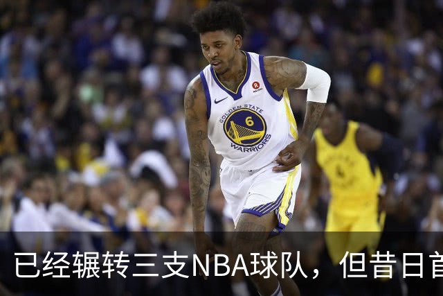 已经辗转三支NBA球队，但昔日首轮秀相信自己能在独行侠取得成功