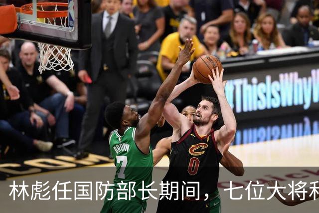 林彪任国防部长期间，七位大将和两位上将共同担任他的助手
