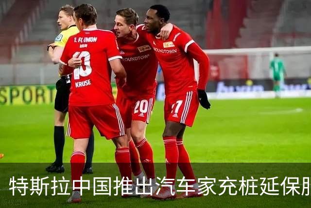 特斯拉中国推出汽车家充桩延保服务限时优惠，明年1月20日前购买延保服务最低199元