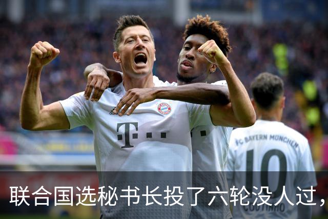 联合国选秘书长投了六轮没人过，中国反对另起炉灶，这局怎么破