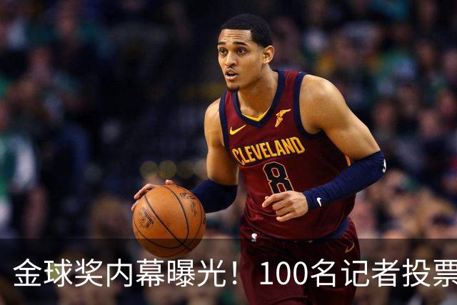 金球奖内幕曝光！100名记者投票，第一名15分，提名不等于得分，登贝莱当年为何大胜？