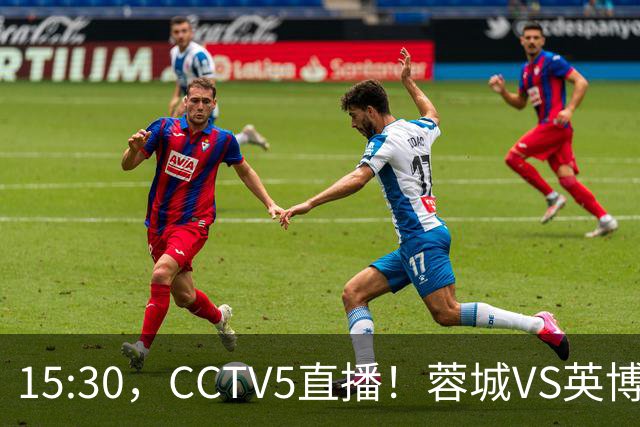 15:30，CCTV5直播！蓉城VS英博，打平=首夺中超冠军+创造5大纪录